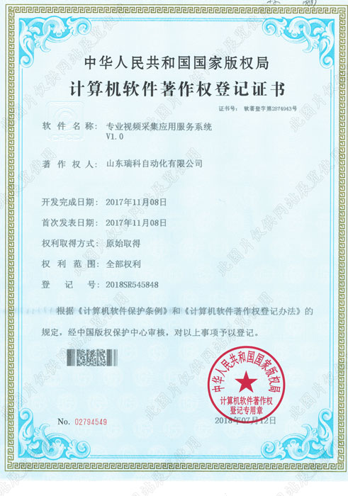 计算机软件著作权登记******